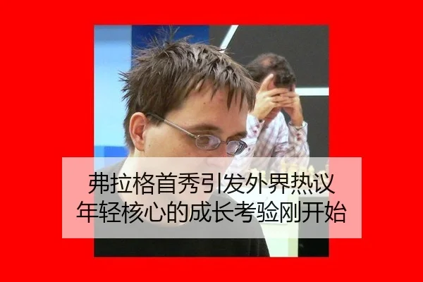 fu-la-ge-shou-xiu-yin-fa-wai-jie-re-yi-nian-qing-he-xin-de-cheng-zhang-kao-yan-gang-kai-shi-2-270.jpg